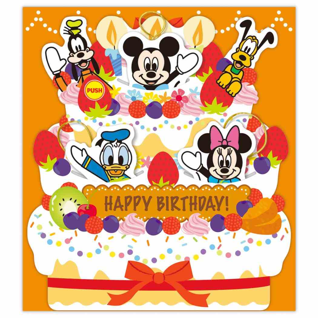【12月は毎日ポイント10倍!】ディズニーキャラクター グリーティングカード 誕生お祝い オルゴール DNケーキからミッキーたち3 日本ホールマーク バースデー...