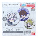 文豪ストレイドッグス 缶バッジ CANバッジ ぴっこりーず 全13種の内どれか1個 バンダイ コレクション雑貨 キャラクター グッズ メール便可 シネマコレクシ...