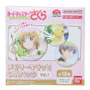カードキャプターさくら 缶バッジ メモリーキラッとCANバッジVol.1 全10種の内どれか1個 バンダイ コレクション雑貨 アニメキャラクター グッズ メール...