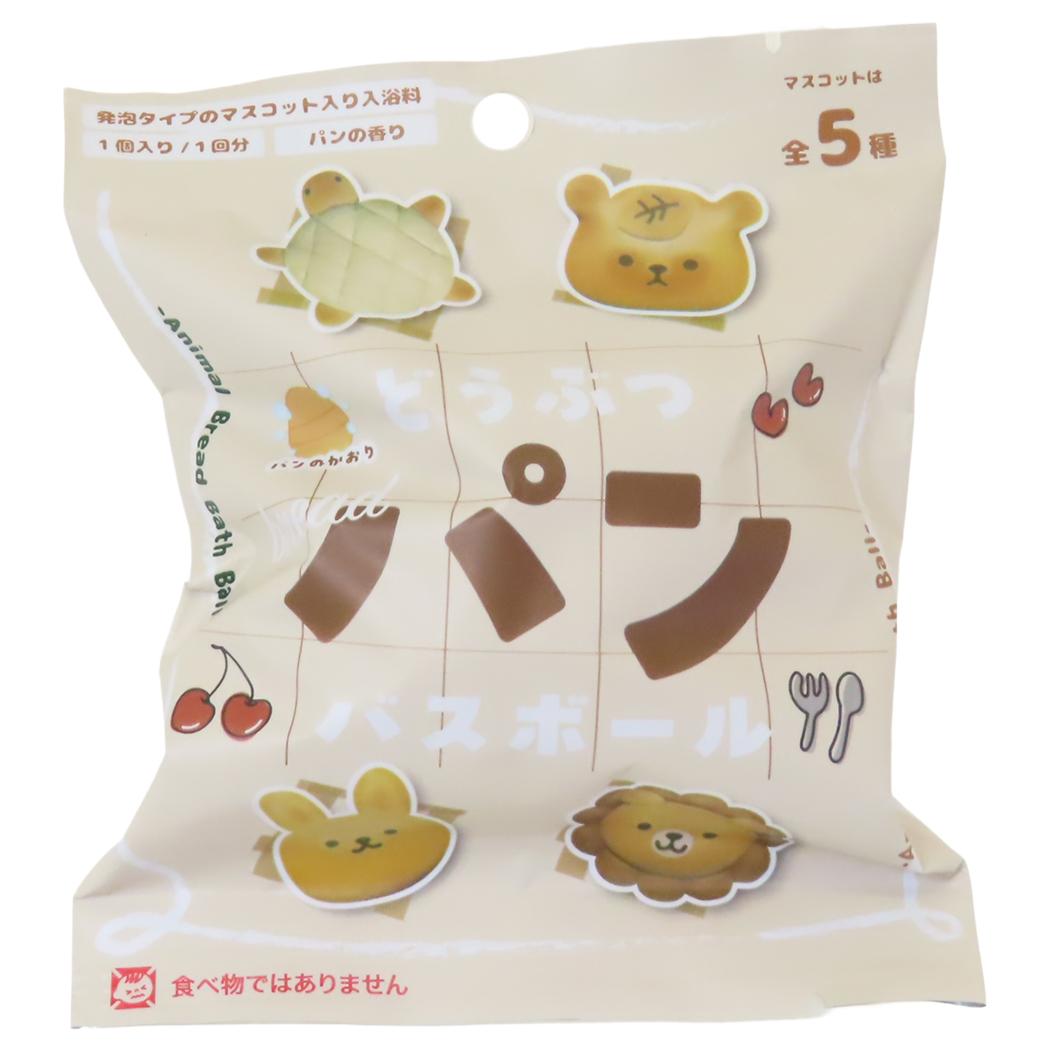 【12月は毎日ポイント10倍！】どうぶつパン 入浴剤 バスボール 全5種の内どれか1個 ノルコーポレーショ..