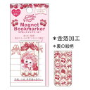 飴ノ森ふみか 栞 マグネットブックマーカー ちぇりーレディ うさぎ クローズピン プレゼント しおり ガーリーイラスト グッズ メール便可 シネマコレクション