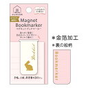 みんなの文具 栞 マグネットブックマーカー うさぎ アニマル クローズピン プレゼント しおり かわいい グッズ メール便可 シネマコレクション