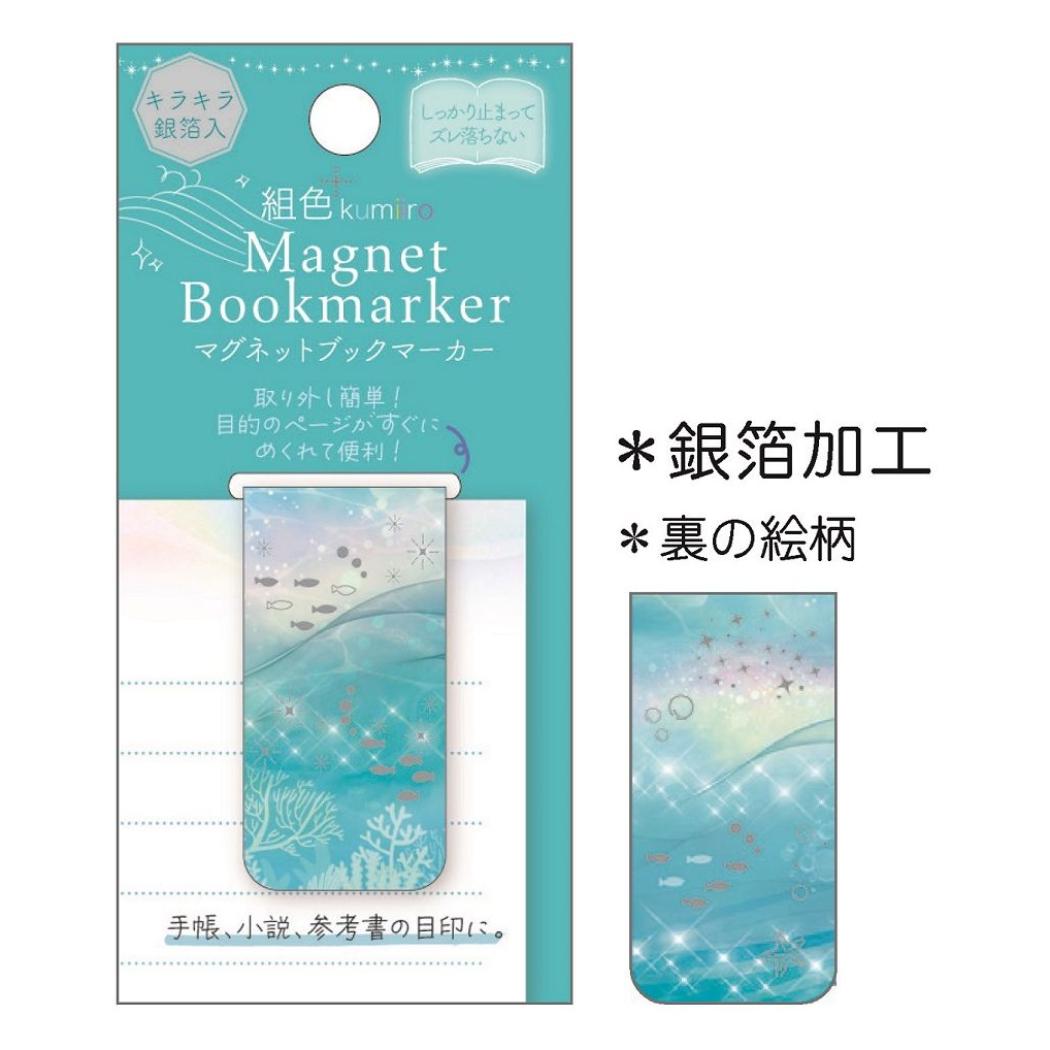 組色 kumiiro 栞 マグネットブックマーカー 海 クローズピン プレゼント しおり かわいい グッズ メー..