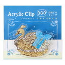 いのうえ彩 クリップ アクリルクリップ スワンシュー アクティブコーポレーション 事務用品 かわいい グッズ メール便可 シネマコレクション