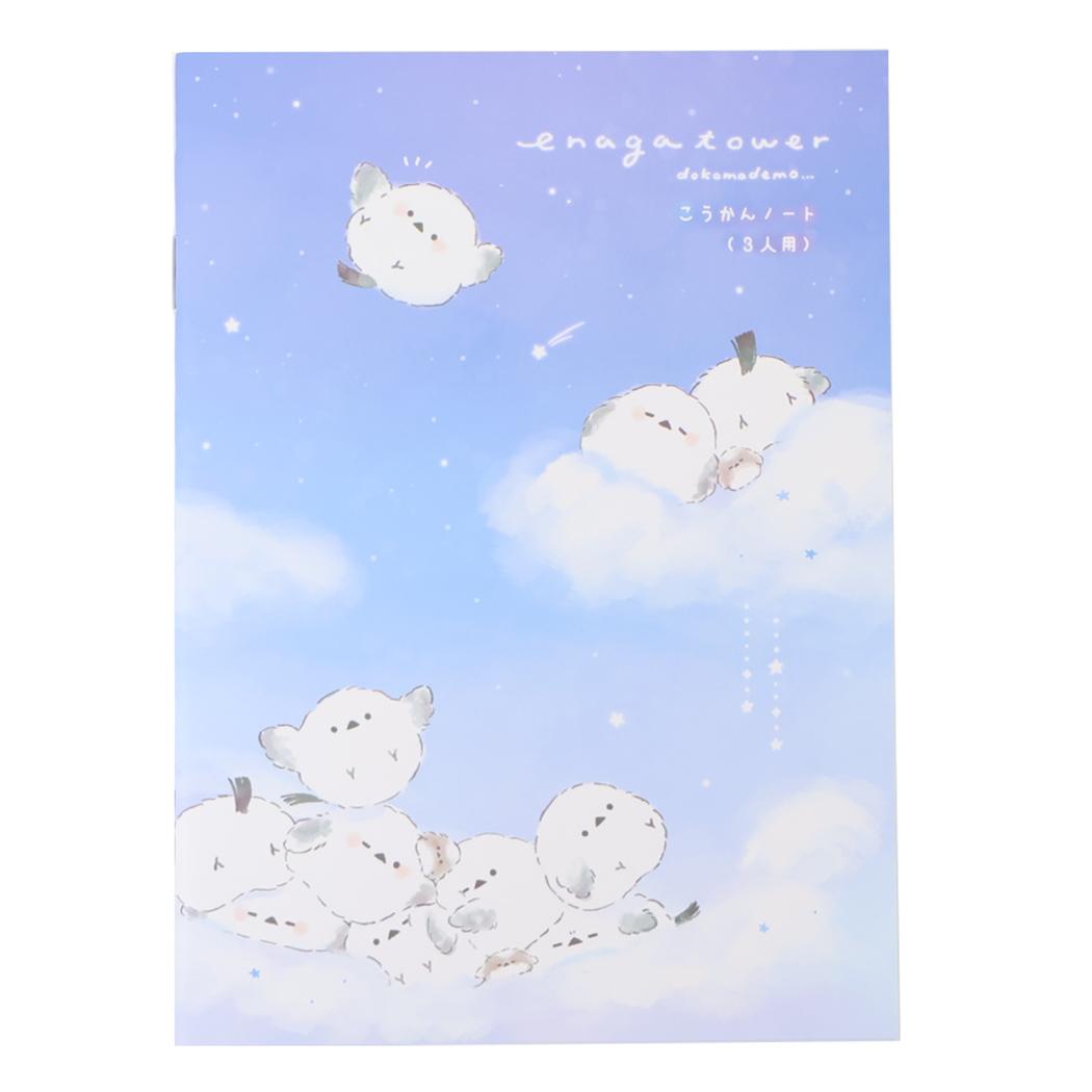 【ポイント10倍 & クーポン！】こうかんノート B6交換ノート エナガタワー 夜空 クーリア こうかん帳 小学生 女の子 グッズ メール便可 シネマコレクションのサムネイル