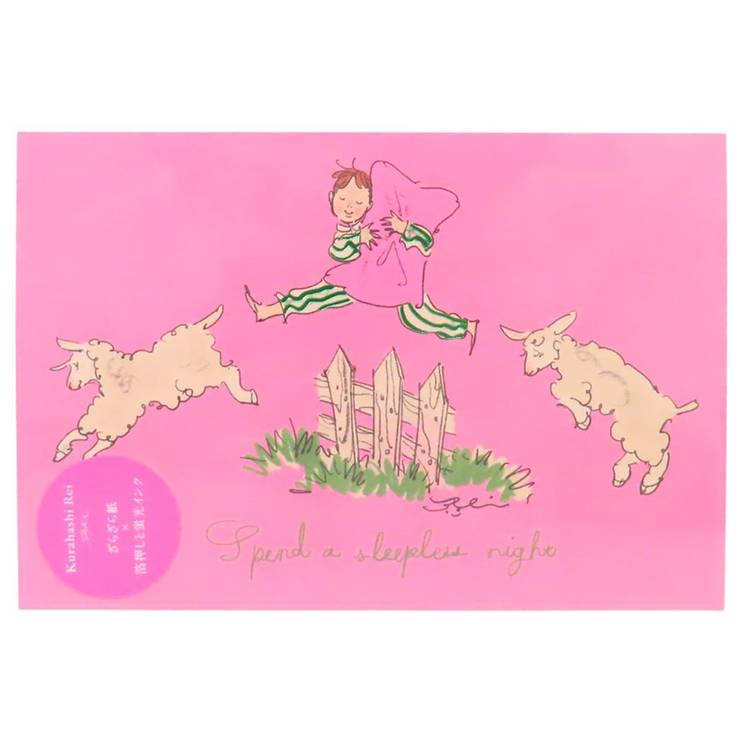 【12月は毎日ポイント10倍!】くらはしれい POSTCARD プレミアムポストカード ひつじ 学研ステイフル メッセージカード 手紙 グッズ メール便可 シネ...