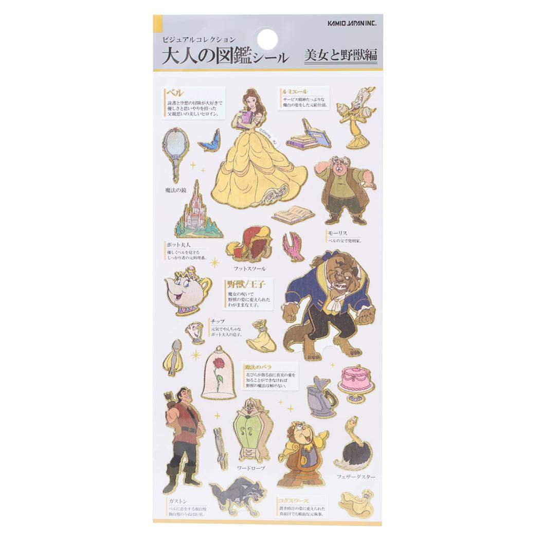 【最大1000円OFFクーポン！】大人の図鑑シール シールシート 美女と野獣 ディズニープリンセス カミオジャパン 手帳デコ ミニステッカー メール便可