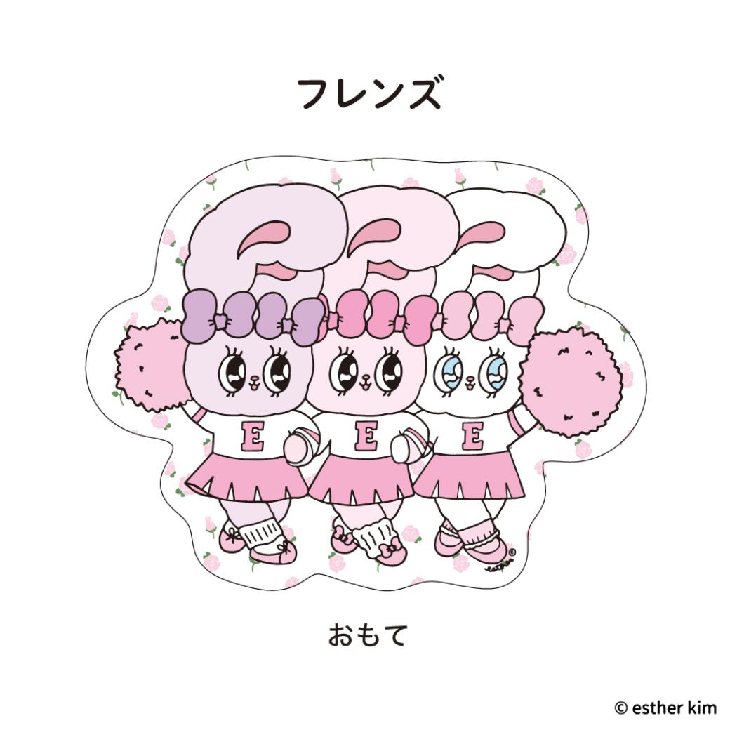 【12月は毎日ポイント10倍!】エスターバニー ポストカード ダイカットカード フレンズ フタバ メッセージカード キャラクター グッズ メール便可 シネマコレ...