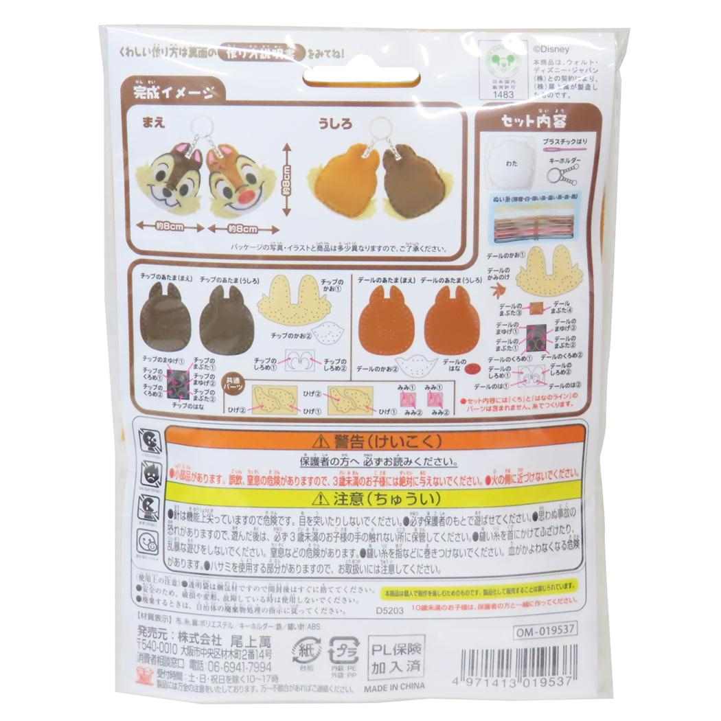 【最大1000円OFFクーポン！】チップ＆デール 手芸用品 はじめてのソーイングキット...
