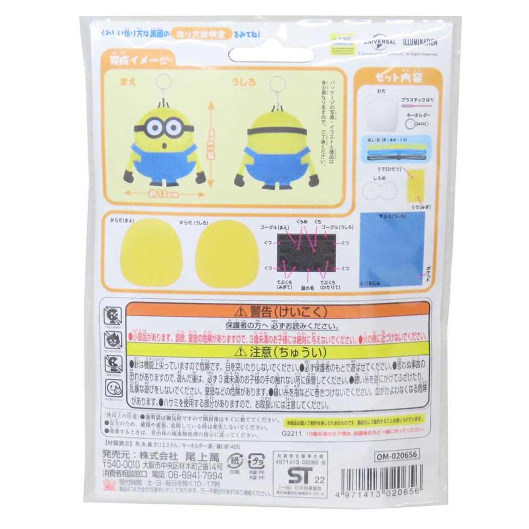 【最大1000円OFFクーポン！】ミニオンズ 手芸用品 はじめてのソーイングキット キ...