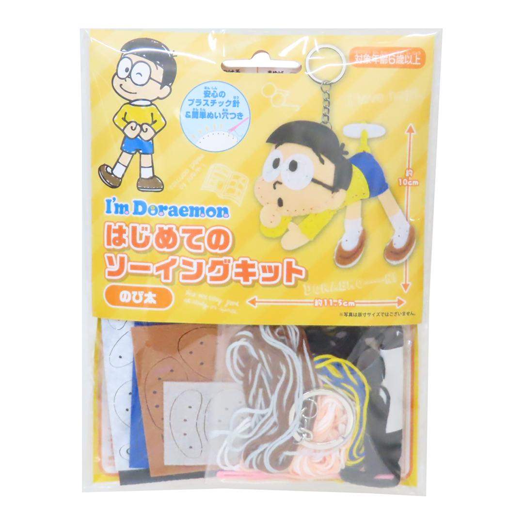 ドラえもん 手芸用品 はじめてのソーイングキット キーホルダーシリーズ のび太 藤子F不二雄 尾上萬 ハ..