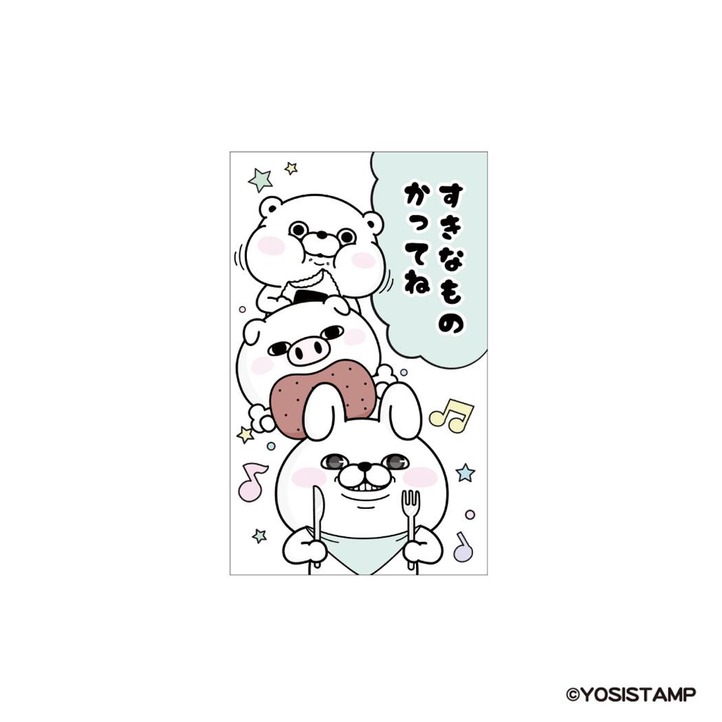ヨッシースタンプ ポチ袋 ぽち袋小 3枚入り すきなものかってね YOSISTAMP フタバ お年玉袋 金封 キャ..