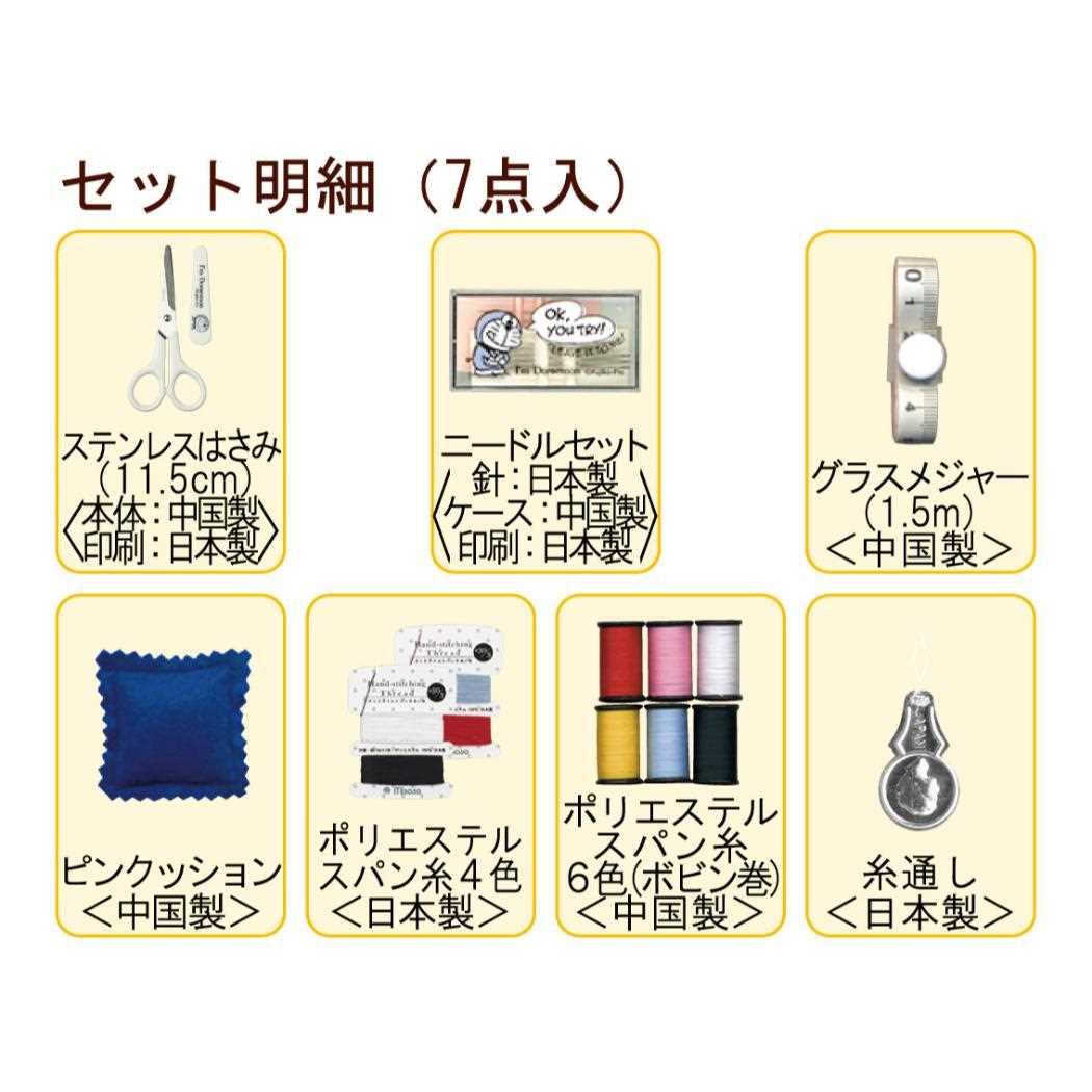 【最大1000円OFFクーポン！】アイムドラえもん 手芸用品 ソーイングセット スモー...