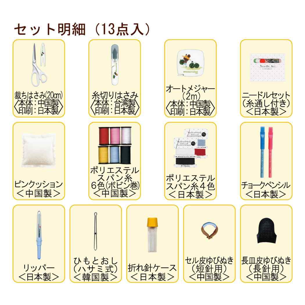 【最大1000円OFFクーポン！】くまのがっこう 手芸用品 ソーイングセット うす型タ...