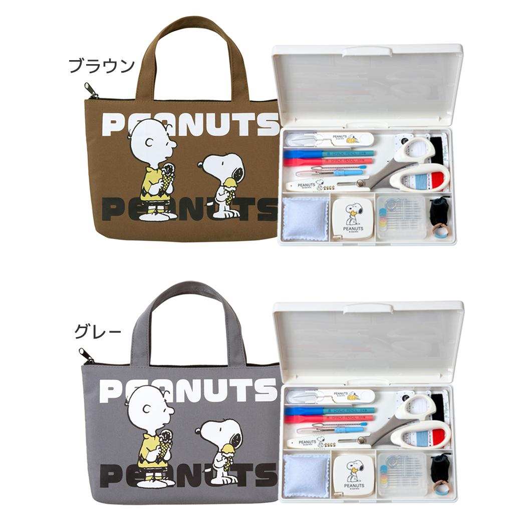 【12月は毎日ポイント10倍！】スヌーピー 手芸用品 ソーイングセット ファスナーバッグ トートタイプ ..