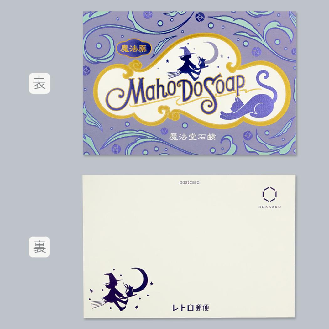 1 tarjeta de correo POSTCARD ROKKAKUx obivion jabón magia sala de jabón Futaba tarjeta de mensaje tarjeta de correo electrónico — vista 2