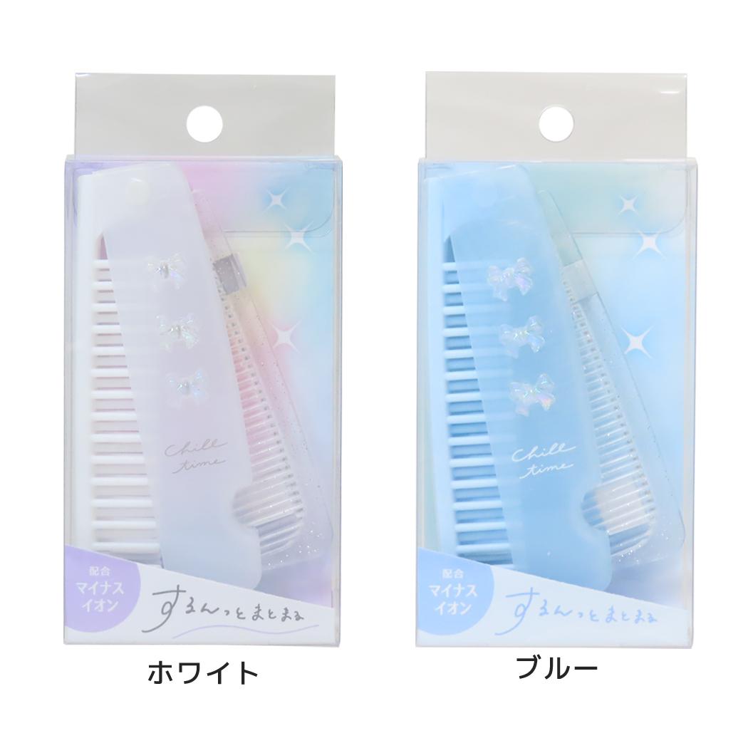 リボンコスメ ヘアブラシ マイナスイオンスリム2WAYコーム オーロラ クーリア 折りたたみ くし かわい..