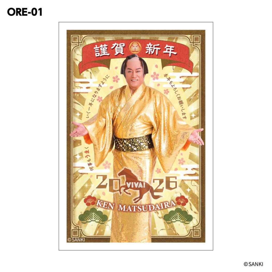 【12月は毎日ポイント10倍！】マツケンサンバ 年賀カード 年賀ハガキ 3枚入り フタバ お正月 メッセー..