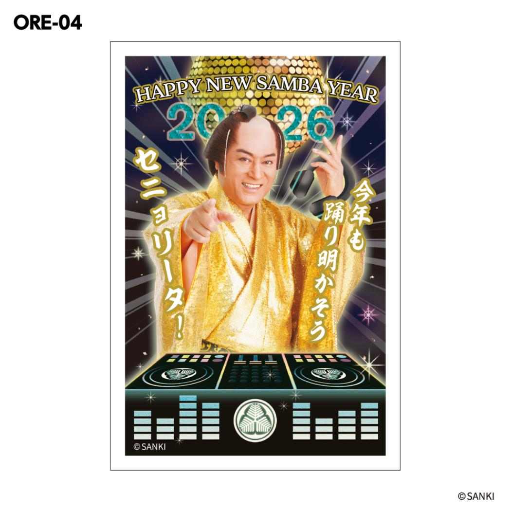 【12月は毎日ポイント10倍！】マツケンサンバ 年賀カード 年賀ハガキ 3枚入り フタバ お正月 メッセー..