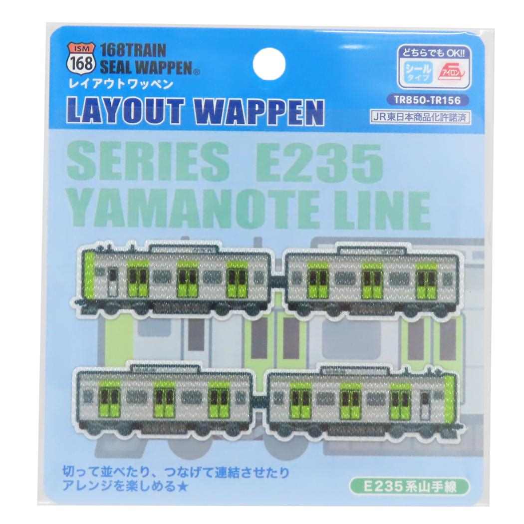Rakuten - 【ポイント10倍 & クーポン！】アイロンパッチシール レイアウトワッペン E235系 山手線 パイオニア 手芸用品 鉄道 グッズ メール便可 シネマコレクション