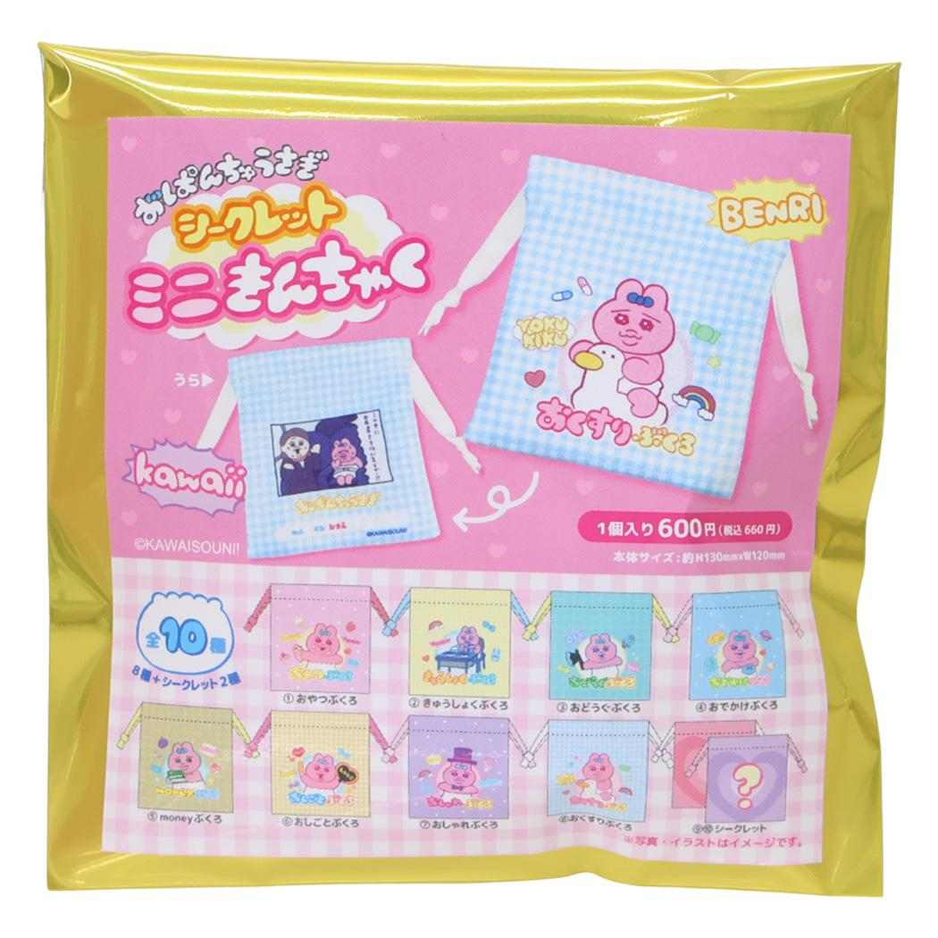【最大1000円OFFクーポン！】おぱんちゅうさぎ 巾着袋 シークレットミニきんちゃく 全10種の内どれか1個 ティーズファクトリー コレクション雑貨 キャラクター グッズ メール便可 シネマコレクション