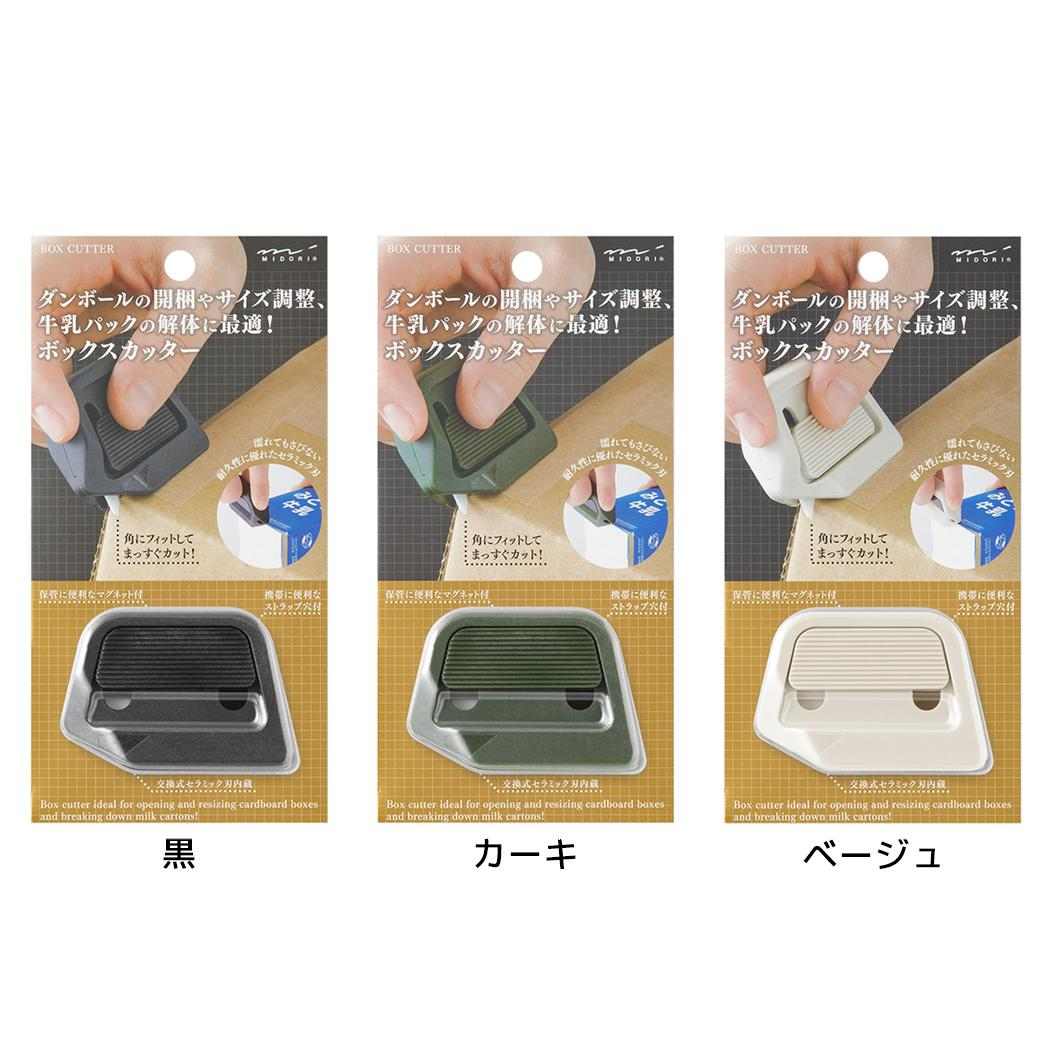 【ポイント10倍 & クーポン！】ダンボールカッター ボックスカッター ミドリ 事務用品 引っ越し 新生活雑貨 グッズ メール便可 シネマコレクション...