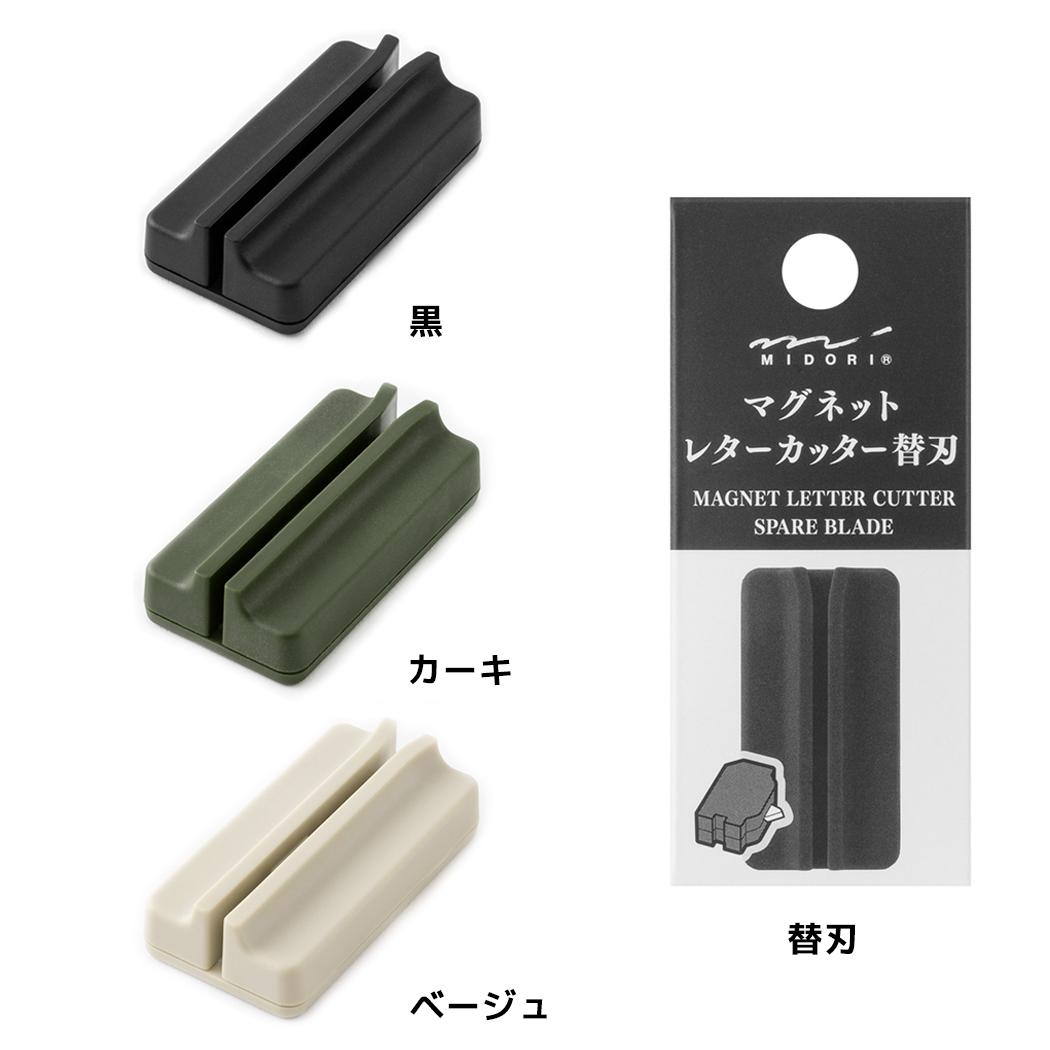 【ポイント10倍 & クーポン！】マグネットレターカッター 替刃 レターオープナー ミドリ 事務用品 片手 簡単 封筒 郵便物 メール便可...