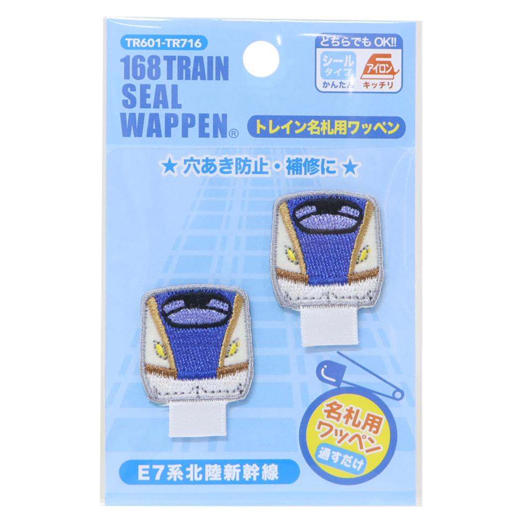 【最大1000円OFFクーポン！】アイロンパッチシール トレイン名札用ワッペン E7系北陸新幹線 鉄道 パイオニア 入園入学準備雑貨 手芸用品 グッズ メール便可 シネマコレクション