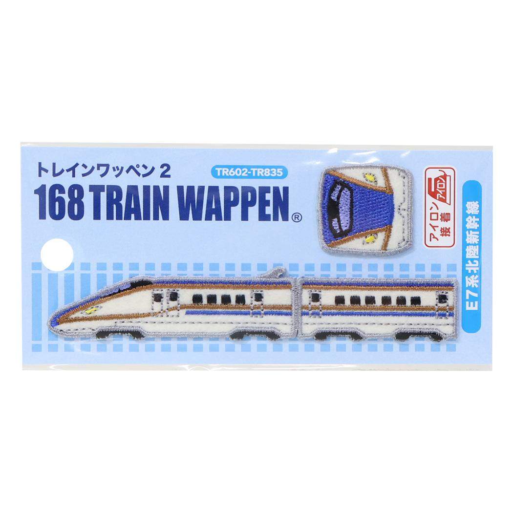 【最大1000円OFFクーポン！】ワッペン トレインワッペン2 アイロンパッチ2枚セット E7系北陸新幹線 鉄道 パイオニア 手芸用品 ワンポイント グッズ メール便可 シネマコレクション