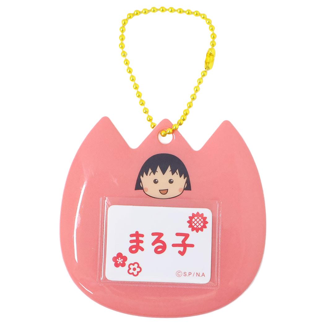 【最大1000円OFFクーポン！】ちびまる子ちゃん ネームクリップ ネームバッジキーホ...