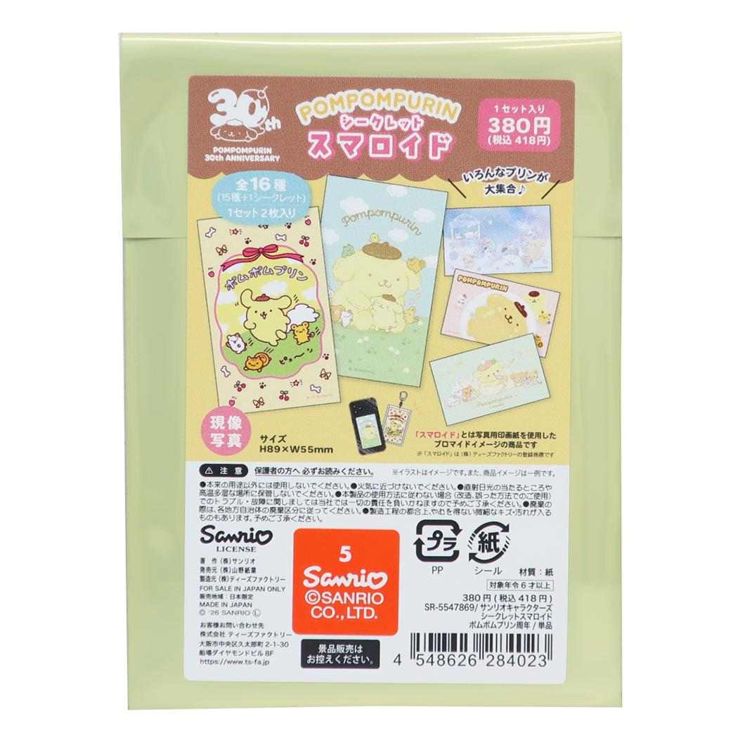 楽天市場】ポムポムプリン カードの通販