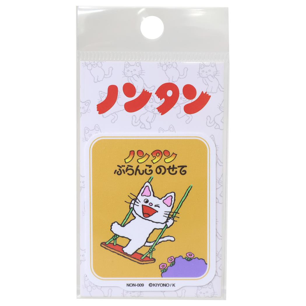 楽天市場】ノンタン 絵本（文房具・事務用品｜日用品雑貨・文房具