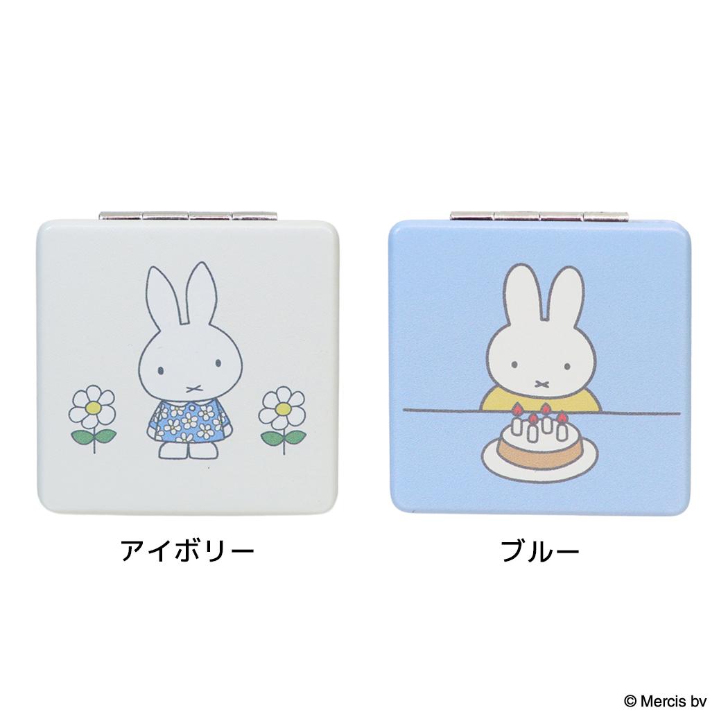 【最大1000円OFFクーポン！】ミッフィー 手鏡 コンパクトミラー CELEBRATION ディックブルーナ エフエービージャパン 折りたたみミラー 絵本キャラクター グッズ メール便可 シネマコレクション