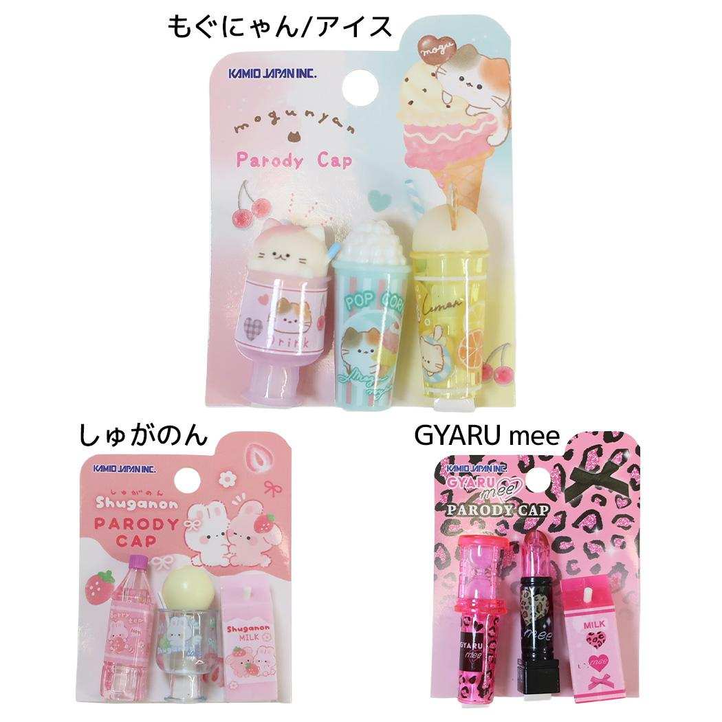 【最大1000円OFFクーポン！】 鉛筆キャップ パロディえんぴつキャップ インスタントカメラ風 えんぴつカバー3本セット もぐにゃん/アイス / しゅがのん / GYARU mee カミオジャパン【メール便可】