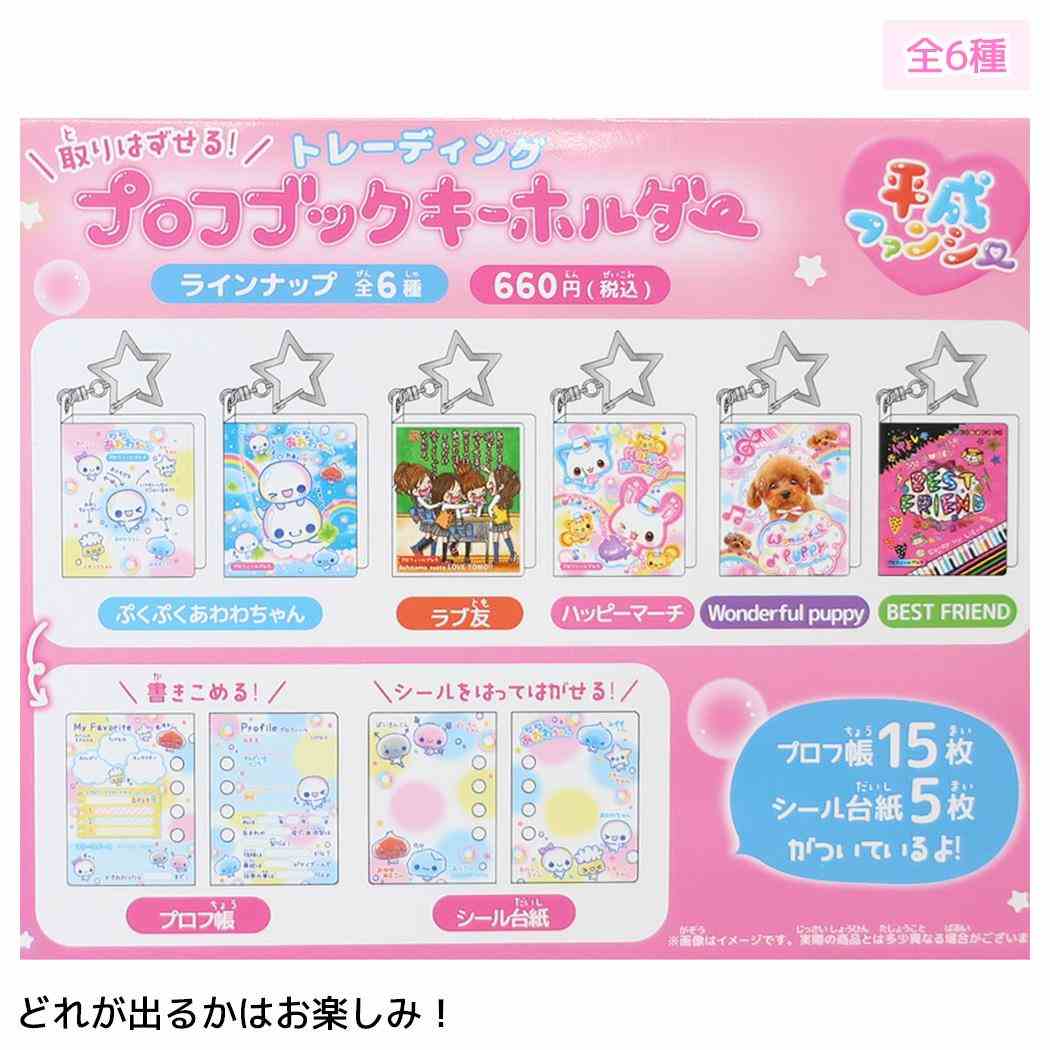 楽天市場】プロフィールキーホルダーの通販