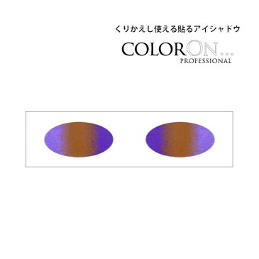 貼るアイシャドウ 【 カラーオン 】 アメジスト＆ゴールド Amethysts and Gold,CO023| パープル ゴールド オレンジ グラデーション インスタントアイシャドウ アイシャドウ アイメイク 時短メイク パーティメイク アイライン マスクメイク 海外コスメ ColorOn 【 送料無料 】