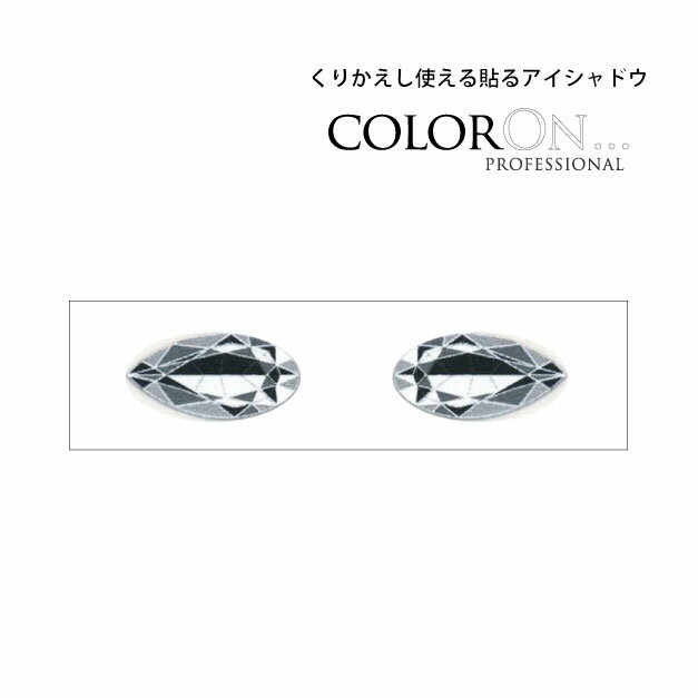 貼るアイシャドウ 【 カラーオン 】ブラックダイヤモンド Black Diamonds,CO092| ダイヤ 宝石 ブラック グラデーション 黒 ホワイト 白 インスタントアイシャドウ アイシャドウ アイメイク 時短メイク アイライン アイメイクアート 海外コスメ ColorOn 【 送料無料 】