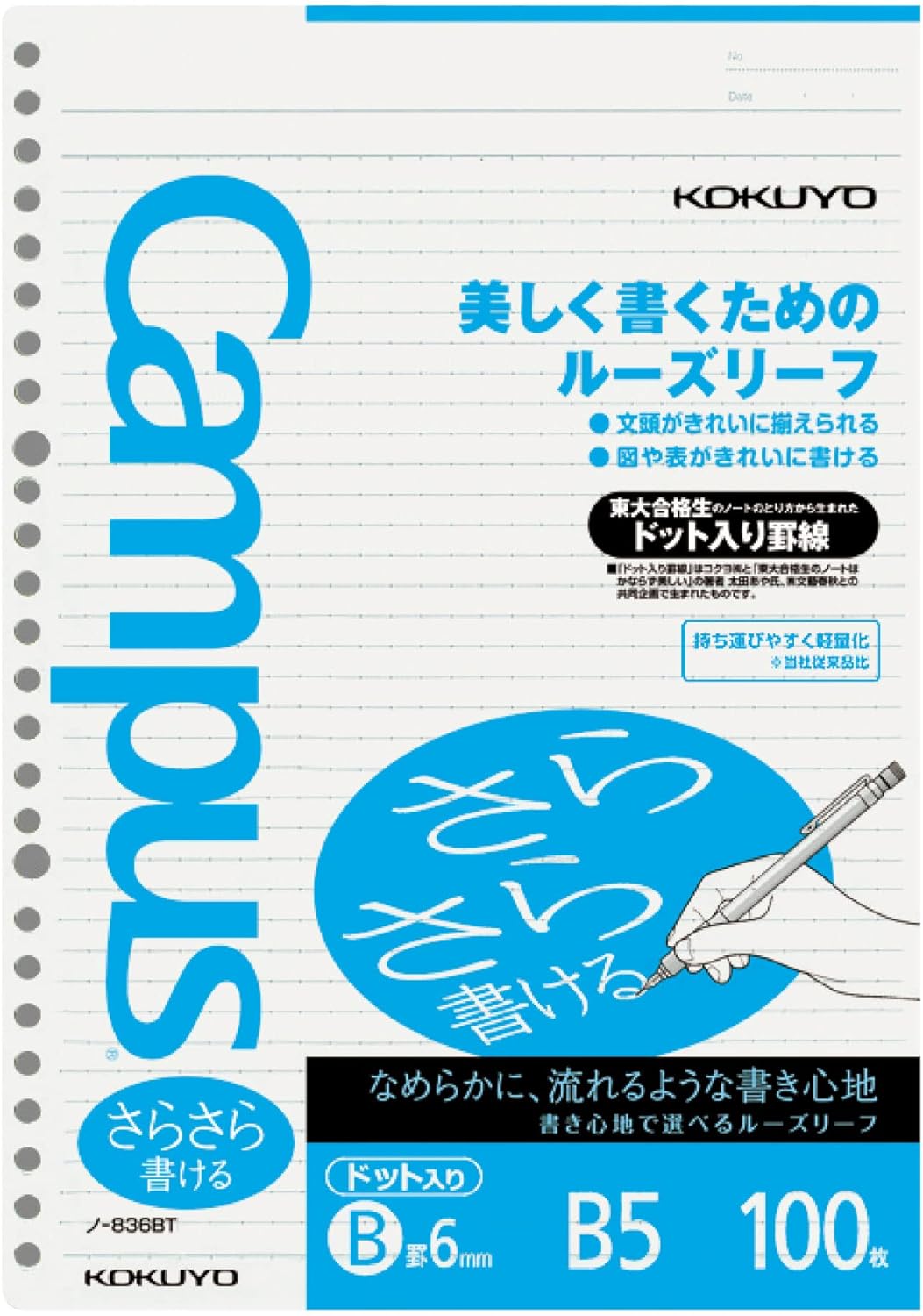 5冊セット　キャンパス ルーズリーフ 「さらさら書けるB」 B罫ドット入りB5 100枚 ノ-836BT