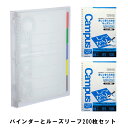 コクヨ ルーズリーフ バインダー セット キャンパス B5 26穴 最大100枚 透明 スライド ル-P333NT　キャンパス ルーズリーフ(しっかり書ける)B罫6mmドットB5 200枚　セット　送料無料