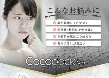 天然ココナッツ発酵の超密着マスク★新発売★ココパック【5枚入り】|ダーマルショップ|バイオセルロースシートマスク/dermal-cocopack_5