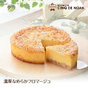 ベイクドチーズケーキ 【人気No,1！】 濃厚なめらかフロマージュ ベイクド チーズ スイーツ チーズケーキ タルト サンクドノア ギフト ベイクドチーズケーキ レアチーズケーキ 北海道 誕生日ケーキ 【送料無料】 バースデーケーキ