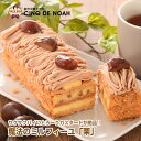 魔法のミルフィーユ【栗】 送料無料 サンクドノア ケーキ 誕生日 ギフト 洋菓子 食べ物 グルメ 高級 焼菓子 内祝い お返し 入学祝い 贈り物