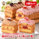 お得な2個セット! 『魔法のミルフィーユ【苺】+【栗】』送料無料 サンクドノア ケーキ 誕生日 ギフト 洋菓子 食べ物 グルメ 高級 焼菓子 内祝い お返し 入学祝い 贈り物