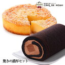 絶品チーズ&大人気ロールがお得な...