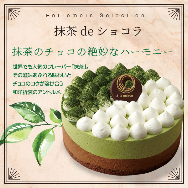 【スーパーセール半額】 抹茶deショコラ サンクドノア ケーキ チョコレートケーキ 12cm 誕生日 ギフト 洋菓子 食べ物 グルメ 高級 焼菓子 プチギフト 内祝い お返し 入学祝い お返し 贈り物 バースデーケーキ ホワイトデー 『着後レビューで500円クーポン』