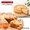 フロマージュ 通常価格ヨリ15%OFF『フロマージュ【Small】＋アップルパイ』 サンクドノア 【送料無料】 誕生日 ギフト 洋菓子 グルメ 高級 焼菓子 内祝い お返し 入学祝い 贈り物 フルーツケーキ バースデーケーキ　詰め合わせ　ケーキ ケーキセット