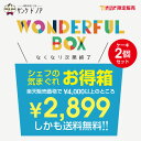 ワンダフルデー限定 ワンダフルBOX お得箱A ケーキ2個詰め合わせ 福袋　【送料無料】 サンクドノア ギフト スイーツ タルト ケーキ 洋菓子 食べ物 グルメ 高級 焼菓子 内祝い お返し 入学祝い 贈り物 フルーツケーキ バースデーケーキ