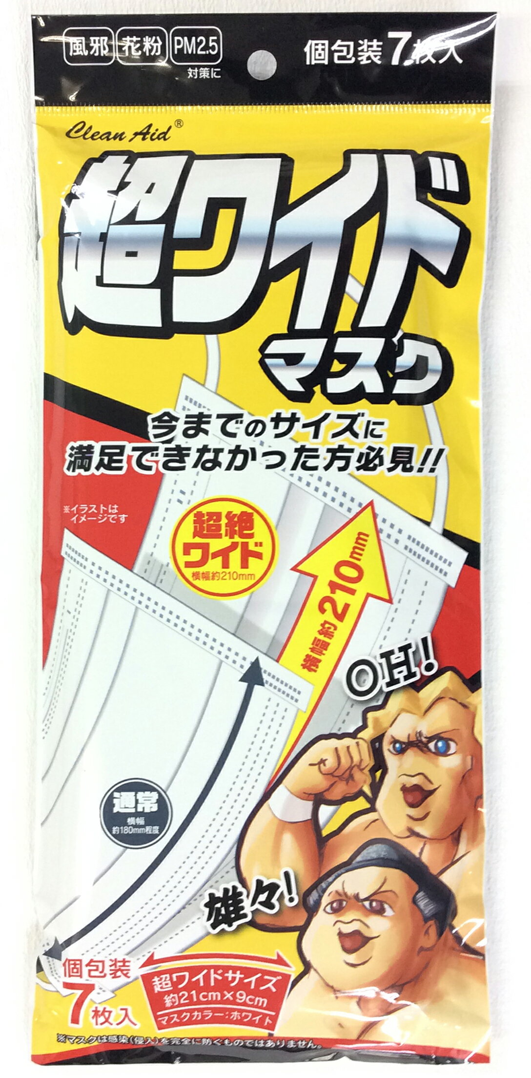 お徳用 7枚入り×10個セット クリーンエイド 超ワイドマスク ワイドサイズマスク 不織布プリーツマ ...