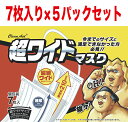 【7枚入り×5パックセット】クリーンエイド 超ワイドマスク ワイドサイズマスク 不織布プリーツマスク ...