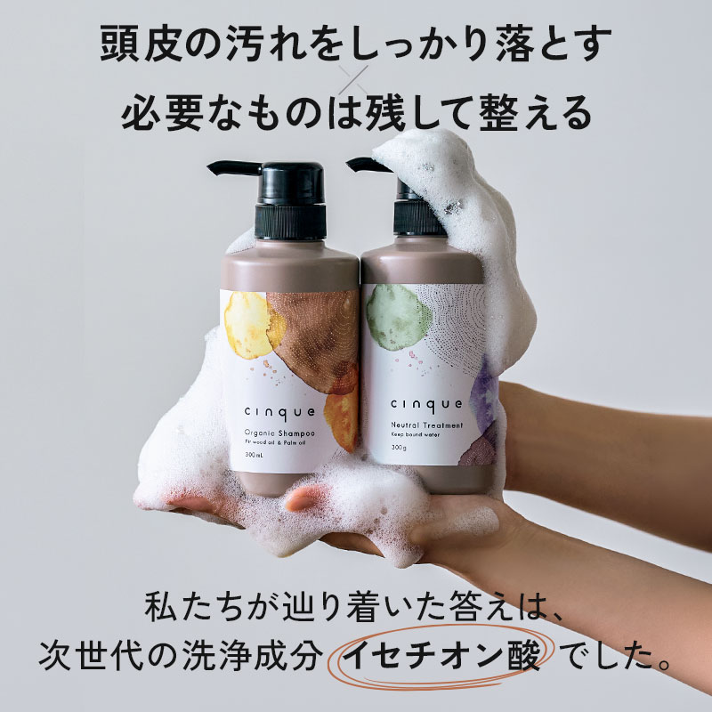 フケ かゆみ ニオイに cinque公式 オーガニック シャンプー トリートメント お試し 無添加 ノンシリコン アミノ酸 紫外線 ダメージケア 地肌ケア 頭皮 汗 乾燥フケ 脂性フケ ベタつき くせ毛 敏感肌 頭皮ケア 保湿 まとまる ツヤ髪 サロン品質 サンク cinque-10000000 cinque公式ショップ サンプル画像3